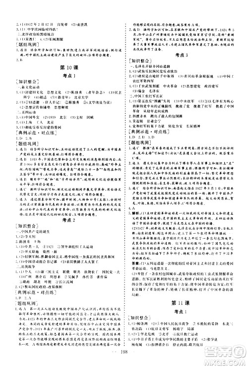 山东美术出版社2021新中考集训中考总复习历史通用版答案