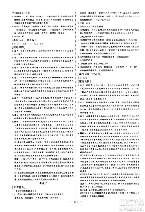 山东美术出版社2021新中考集训中考总复习历史通用版答案