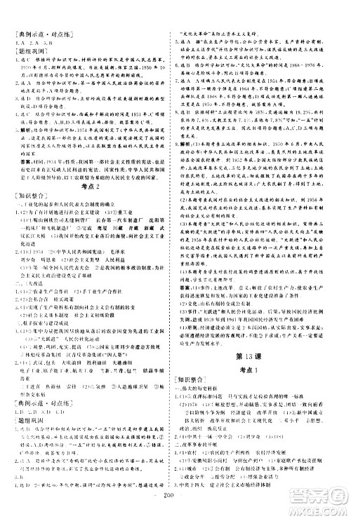 山东美术出版社2021新中考集训中考总复习历史通用版答案