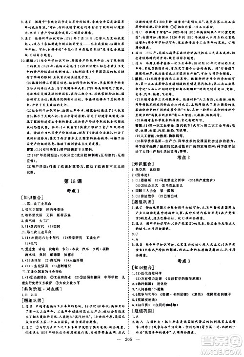 山东美术出版社2021新中考集训中考总复习历史通用版答案