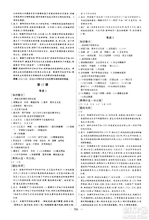 山东美术出版社2021新中考集训中考总复习历史通用版答案