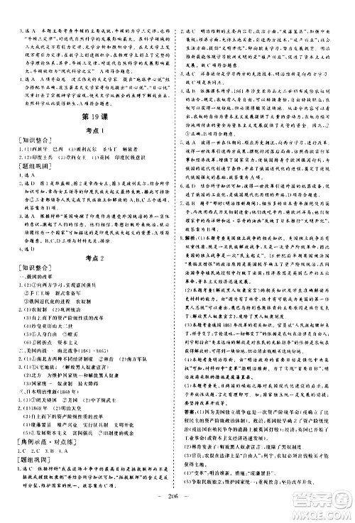 山东美术出版社2021新中考集训中考总复习历史通用版答案