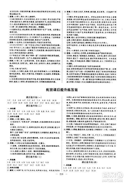 山东美术出版社2021新中考集训中考总复习历史通用版答案