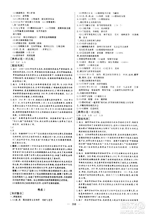 山东美术出版社2021新中考集训中考总复习历史通用版答案
