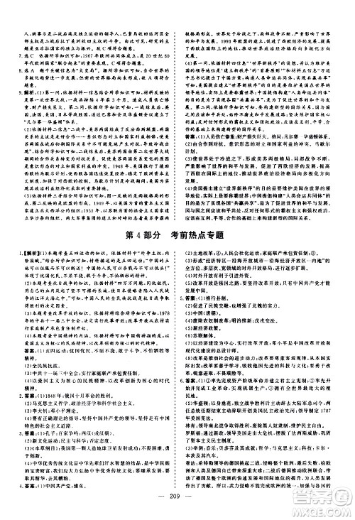 山东美术出版社2021新中考集训中考总复习历史通用版答案