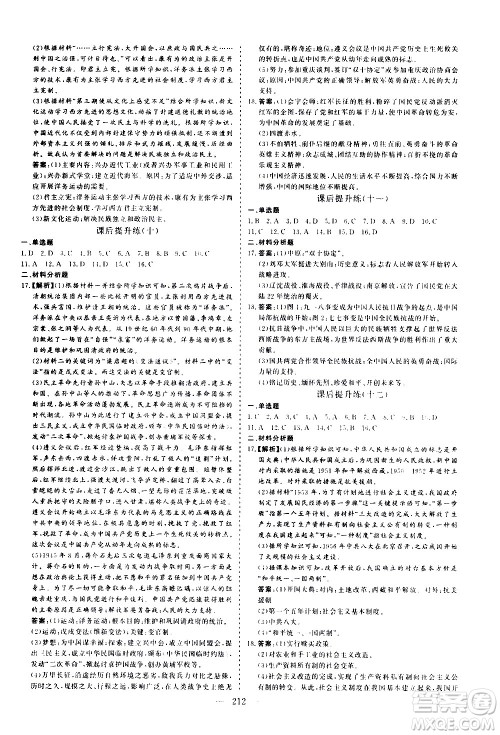 山东美术出版社2021新中考集训中考总复习历史通用版答案