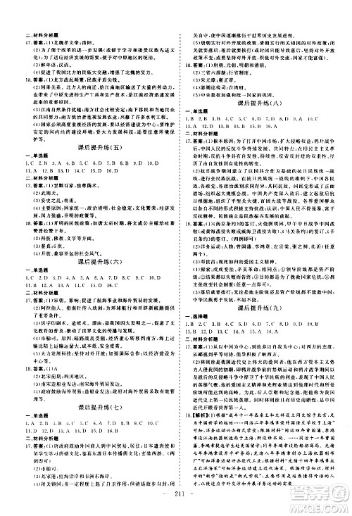 山东美术出版社2021新中考集训中考总复习历史通用版答案