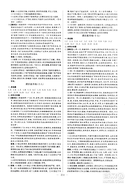 山东美术出版社2021新中考集训中考总复习历史通用版答案