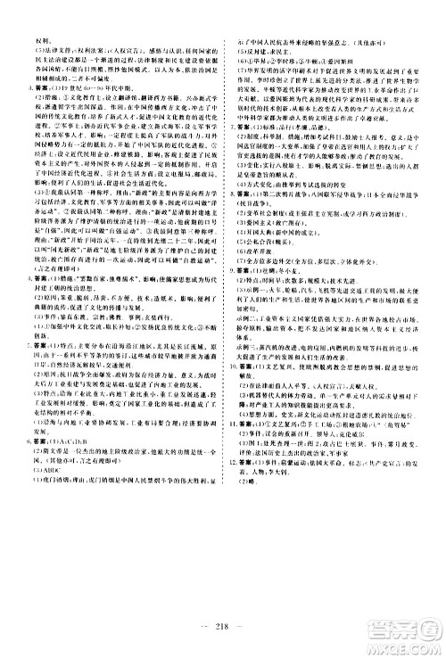 山东美术出版社2021新中考集训中考总复习历史通用版答案