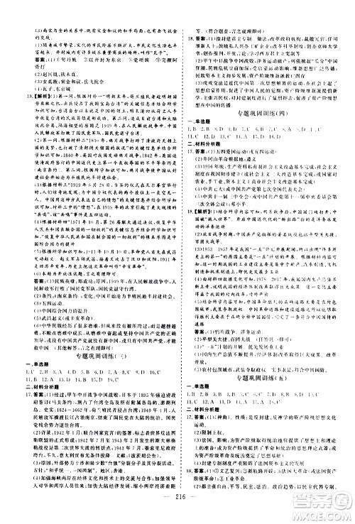 山东美术出版社2021新中考集训中考总复习历史通用版答案