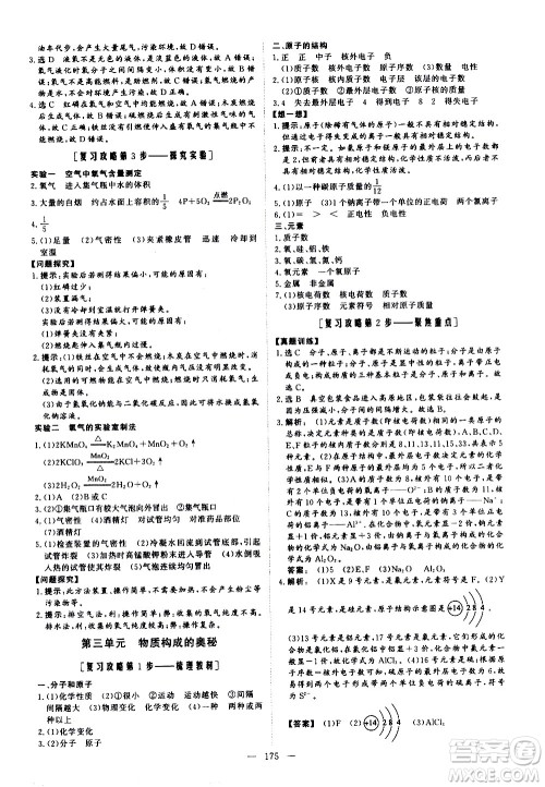 山东美术出版社2021新中考集训中考总复习化学九年级通用版答案