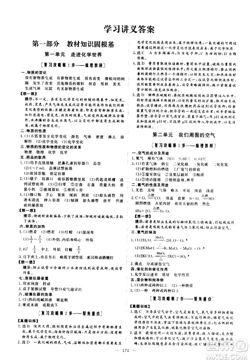 山东美术出版社2021新中考集训中考总复习化学九年级通用版答案