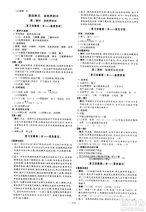 山东美术出版社2021新中考集训中考总复习化学九年级通用版答案