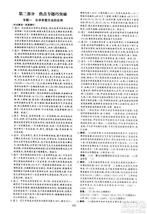 山东美术出版社2021新中考集训中考总复习化学九年级通用版答案