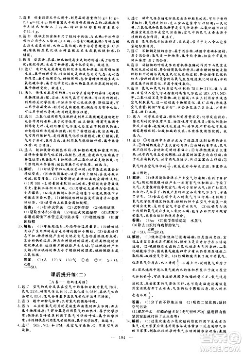 山东美术出版社2021新中考集训中考总复习化学九年级通用版答案