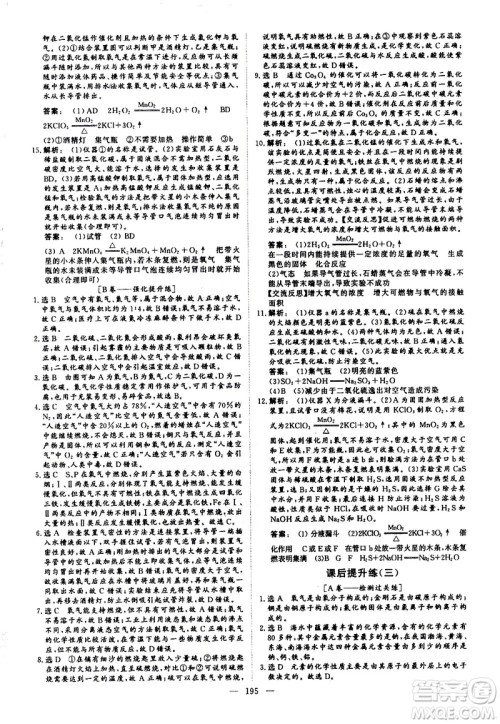 山东美术出版社2021新中考集训中考总复习化学九年级通用版答案