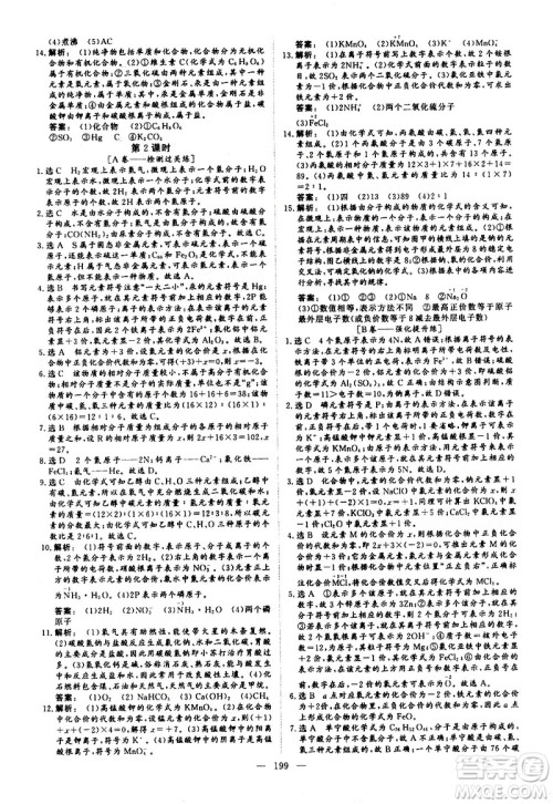 山东美术出版社2021新中考集训中考总复习化学九年级通用版答案