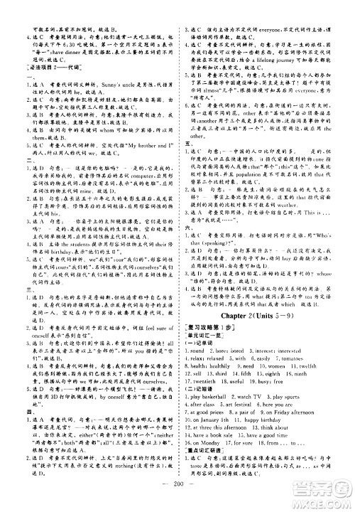 山东美术出版社2021新中考集训中考总复习英语九年级通用版答案 山东美术出版社2021新中考集训中考总复习英语九年级通用版答案