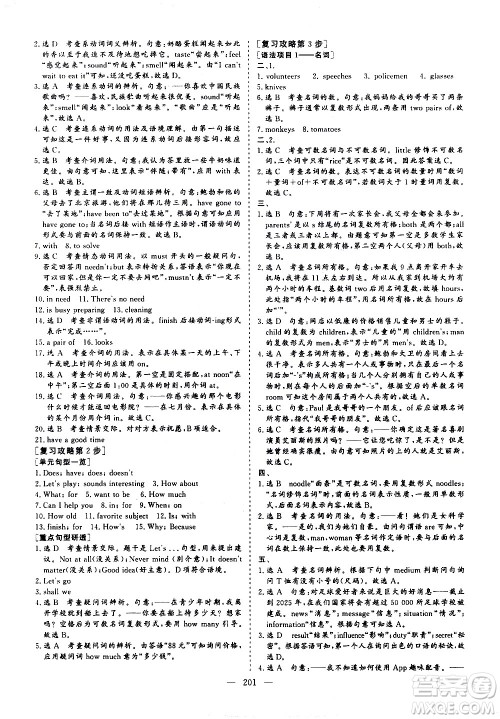 山东美术出版社2021新中考集训中考总复习英语九年级通用版答案 山东美术出版社2021新中考集训中考总复习英语九年级通用版答案