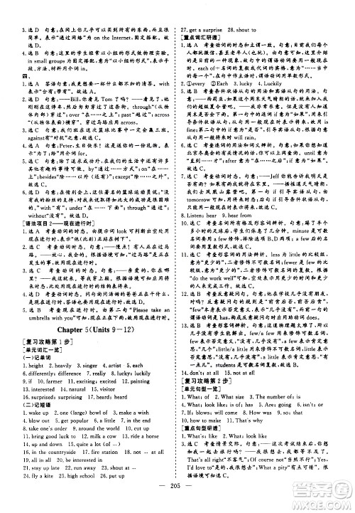 山东美术出版社2021新中考集训中考总复习英语九年级通用版答案 山东美术出版社2021新中考集训中考总复习英语九年级通用版答案