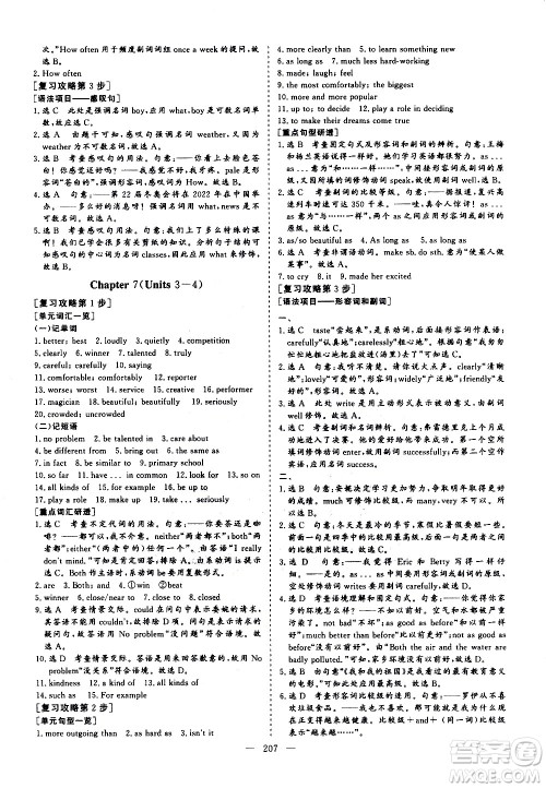 山东美术出版社2021新中考集训中考总复习英语九年级通用版答案 山东美术出版社2021新中考集训中考总复习英语九年级通用版答案
