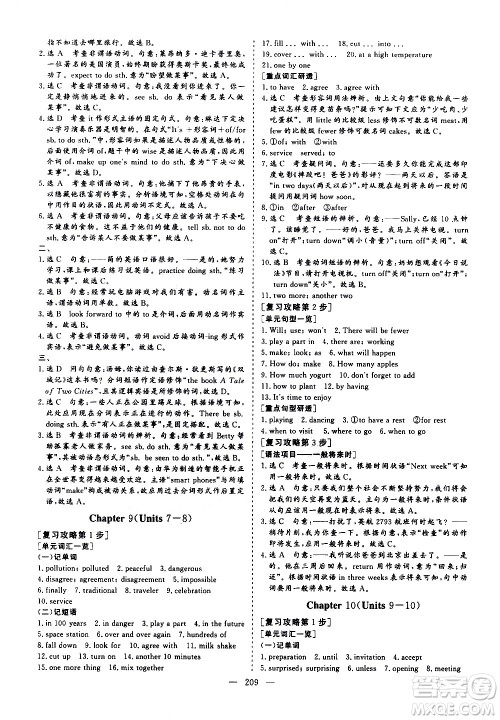 山东美术出版社2021新中考集训中考总复习英语九年级通用版答案 山东美术出版社2021新中考集训中考总复习英语九年级通用版答案