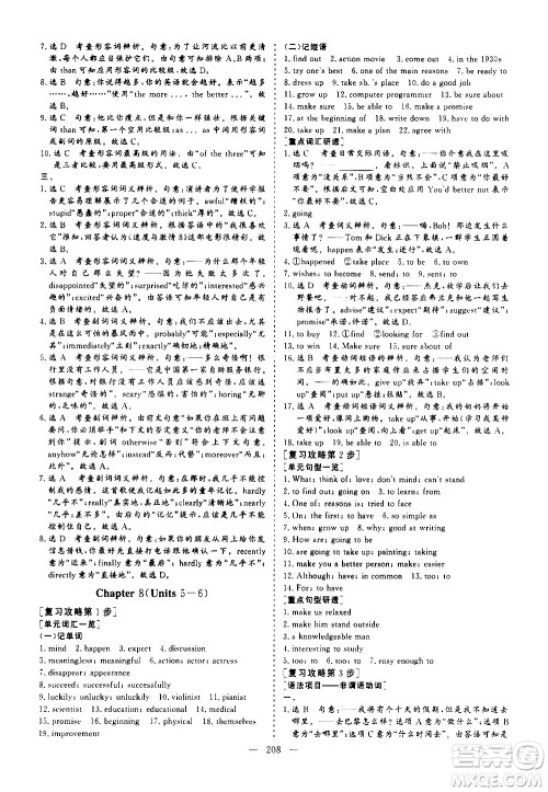 山东美术出版社2021新中考集训中考总复习英语九年级通用版答案 山东美术出版社2021新中考集训中考总复习英语九年级通用版答案