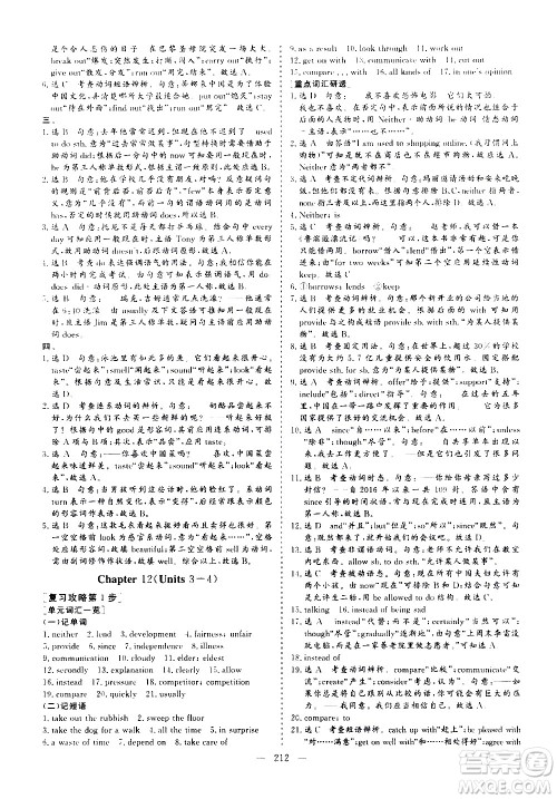 山东美术出版社2021新中考集训中考总复习英语九年级通用版答案 山东美术出版社2021新中考集训中考总复习英语九年级通用版答案