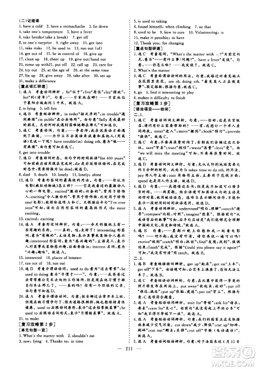 山东美术出版社2021新中考集训中考总复习英语九年级通用版答案 山东美术出版社2021新中考集训中考总复习英语九年级通用版答案