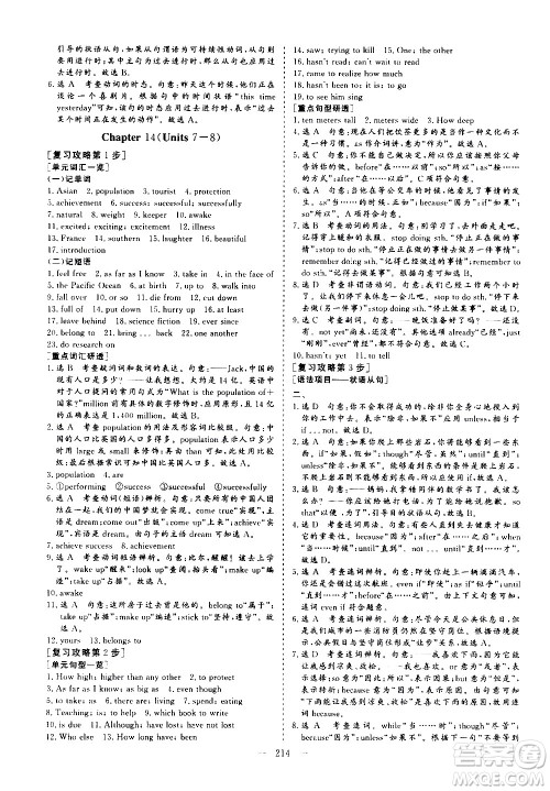 山东美术出版社2021新中考集训中考总复习英语九年级通用版答案 山东美术出版社2021新中考集训中考总复习英语九年级通用版答案