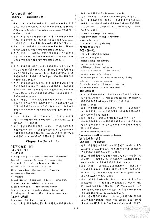 山东美术出版社2021新中考集训中考总复习英语九年级通用版答案 山东美术出版社2021新中考集训中考总复习英语九年级通用版答案