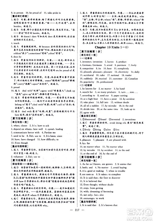 山东美术出版社2021新中考集训中考总复习英语九年级通用版答案 山东美术出版社2021新中考集训中考总复习英语九年级通用版答案