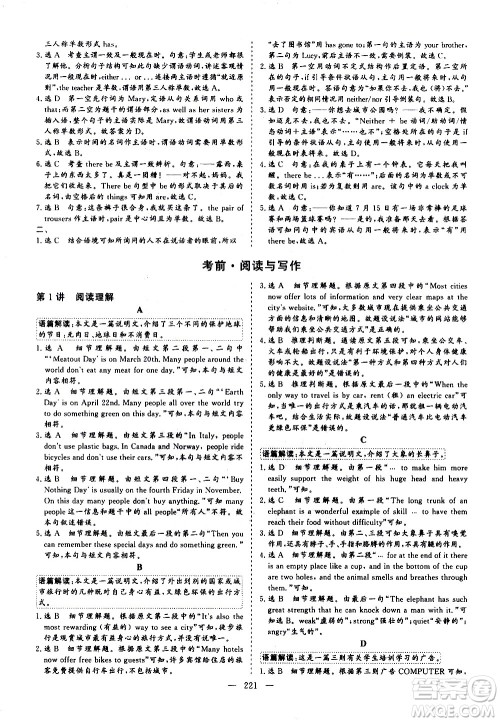 山东美术出版社2021新中考集训中考总复习英语九年级通用版答案 山东美术出版社2021新中考集训中考总复习英语九年级通用版答案