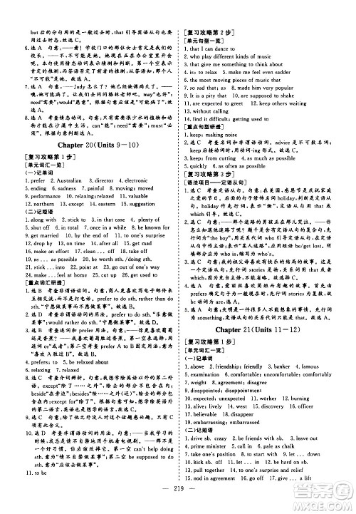 山东美术出版社2021新中考集训中考总复习英语九年级通用版答案 山东美术出版社2021新中考集训中考总复习英语九年级通用版答案