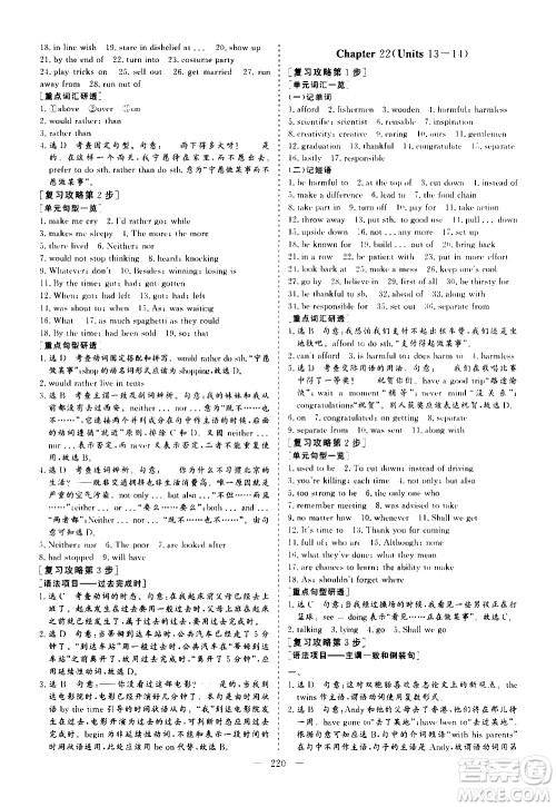 山东美术出版社2021新中考集训中考总复习英语九年级通用版答案 山东美术出版社2021新中考集训中考总复习英语九年级通用版答案