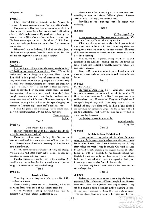 山东美术出版社2021新中考集训中考总复习英语九年级通用版答案 山东美术出版社2021新中考集训中考总复习英语九年级通用版答案