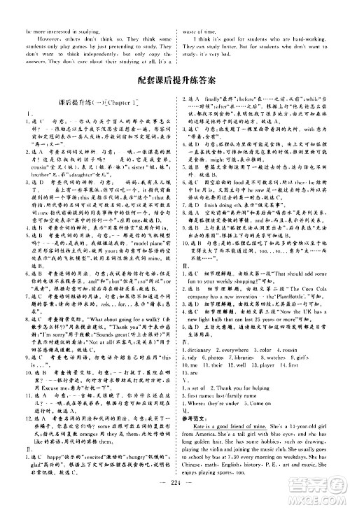 山东美术出版社2021新中考集训中考总复习英语九年级通用版答案 山东美术出版社2021新中考集训中考总复习英语九年级通用版答案
