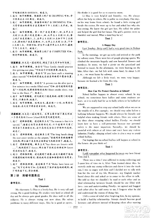 山东美术出版社2021新中考集训中考总复习英语九年级通用版答案 山东美术出版社2021新中考集训中考总复习英语九年级通用版答案