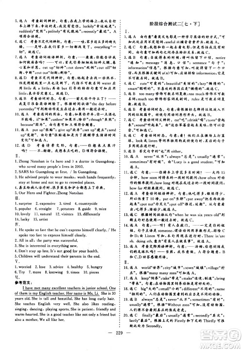 山东美术出版社2021新中考集训中考总复习英语九年级通用版答案 山东美术出版社2021新中考集训中考总复习英语九年级通用版答案