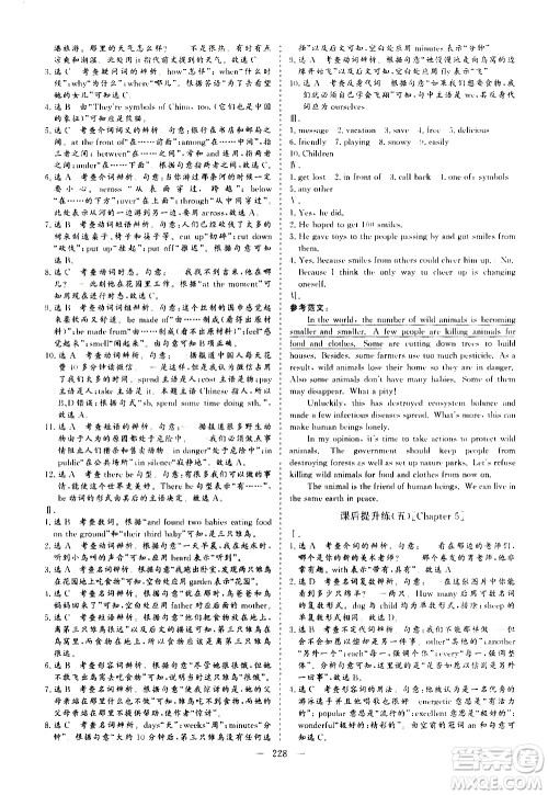 山东美术出版社2021新中考集训中考总复习英语九年级通用版答案 山东美术出版社2021新中考集训中考总复习英语九年级通用版答案