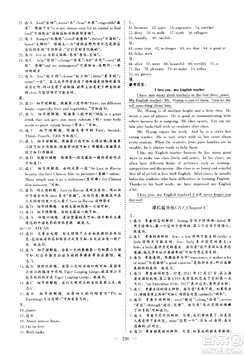 山东美术出版社2021新中考集训中考总复习英语九年级通用版答案 山东美术出版社2021新中考集训中考总复习英语九年级通用版答案