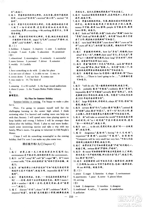 山东美术出版社2021新中考集训中考总复习英语九年级通用版答案 山东美术出版社2021新中考集训中考总复习英语九年级通用版答案