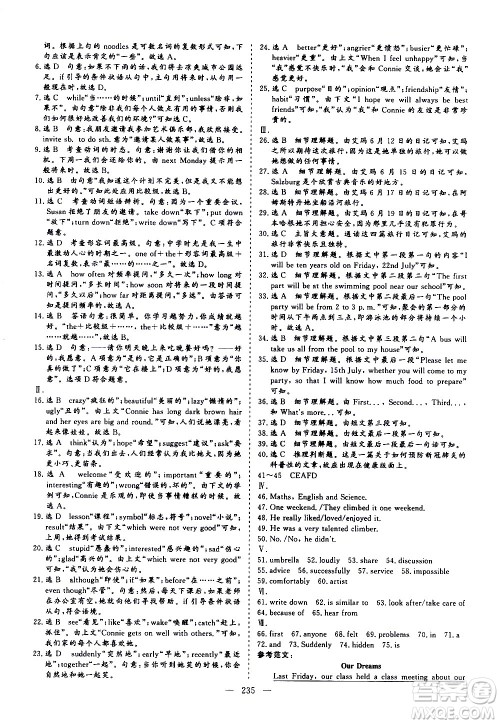 山东美术出版社2021新中考集训中考总复习英语九年级通用版答案 山东美术出版社2021新中考集训中考总复习英语九年级通用版答案