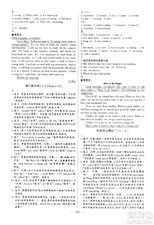 山东美术出版社2021新中考集训中考总复习英语九年级通用版答案 山东美术出版社2021新中考集训中考总复习英语九年级通用版答案