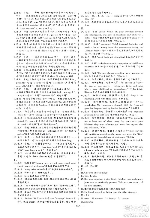 山东美术出版社2021新中考集训中考总复习英语九年级通用版答案 山东美术出版社2021新中考集训中考总复习英语九年级通用版答案