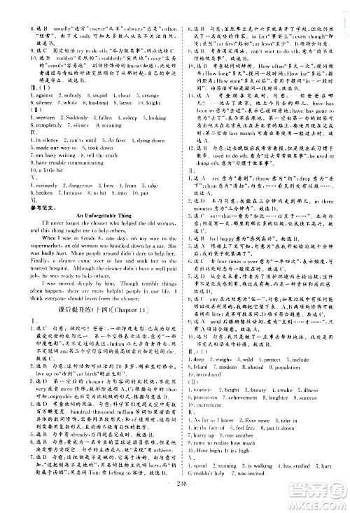 山东美术出版社2021新中考集训中考总复习英语九年级通用版答案 山东美术出版社2021新中考集训中考总复习英语九年级通用版答案