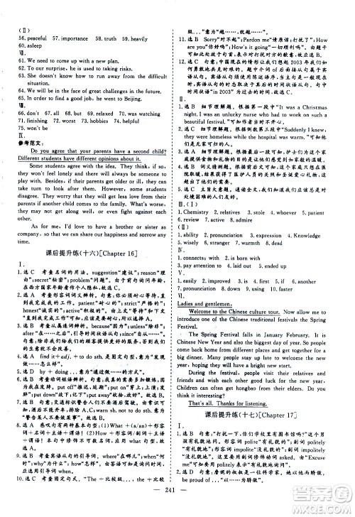 山东美术出版社2021新中考集训中考总复习英语九年级通用版答案 山东美术出版社2021新中考集训中考总复习英语九年级通用版答案