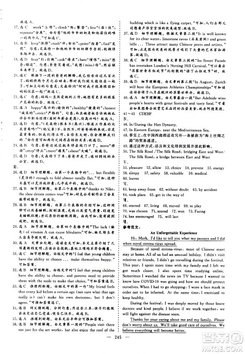 山东美术出版社2021新中考集训中考总复习英语九年级通用版答案 山东美术出版社2021新中考集训中考总复习英语九年级通用版答案