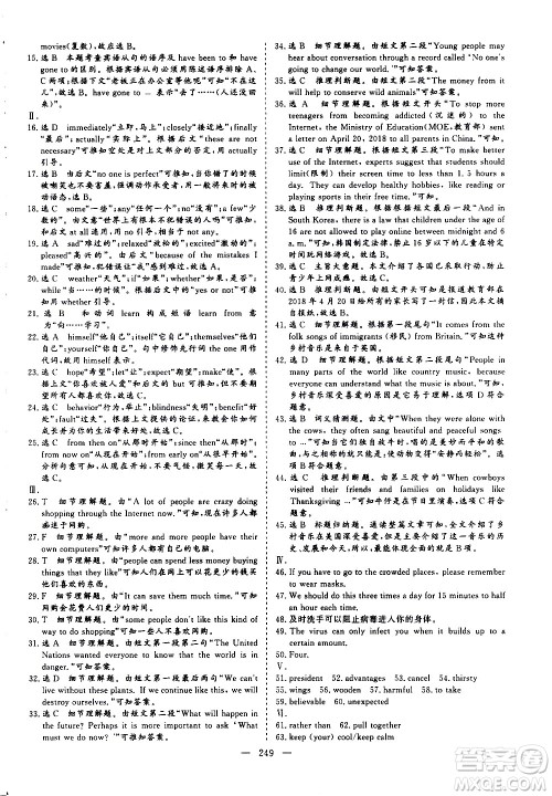 山东美术出版社2021新中考集训中考总复习英语九年级通用版答案 山东美术出版社2021新中考集训中考总复习英语九年级通用版答案