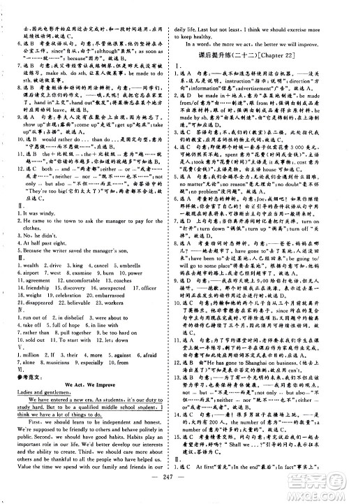 山东美术出版社2021新中考集训中考总复习英语九年级通用版答案 山东美术出版社2021新中考集训中考总复习英语九年级通用版答案